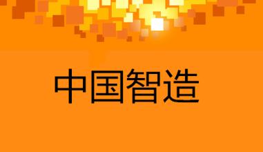 勞動力成本因素推動我國制造業(yè)轉型